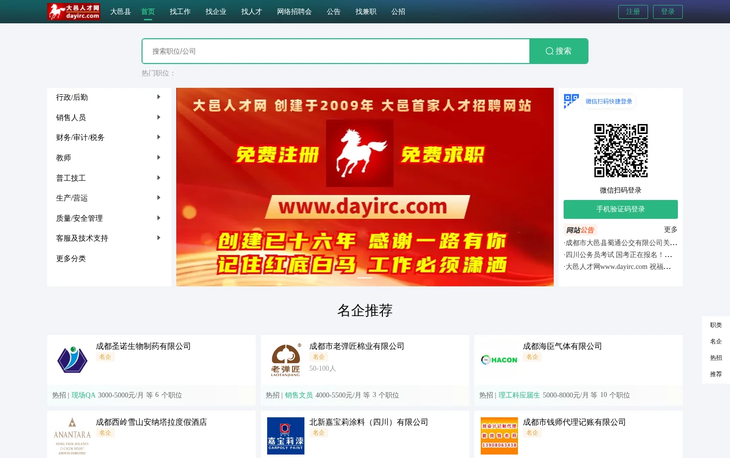 大邑人才网 页面快照